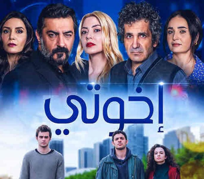 مسلسل اخوتي الحلقة 80 مترجمة للعربية كاملة شاهد HD