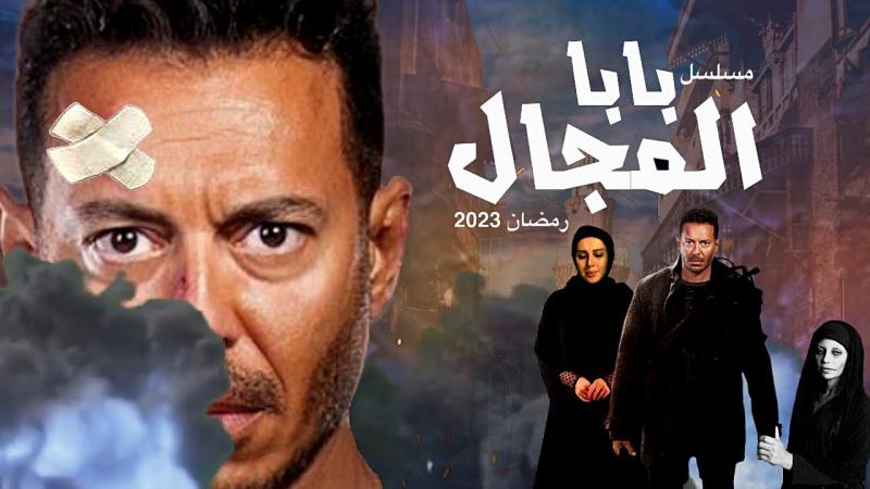 مسلسل بابا المجال الحلقة 25 HD