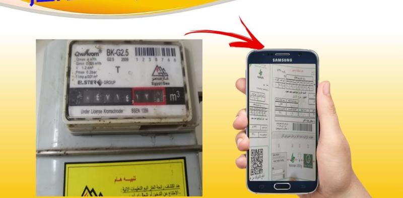 فاتورة الغاز