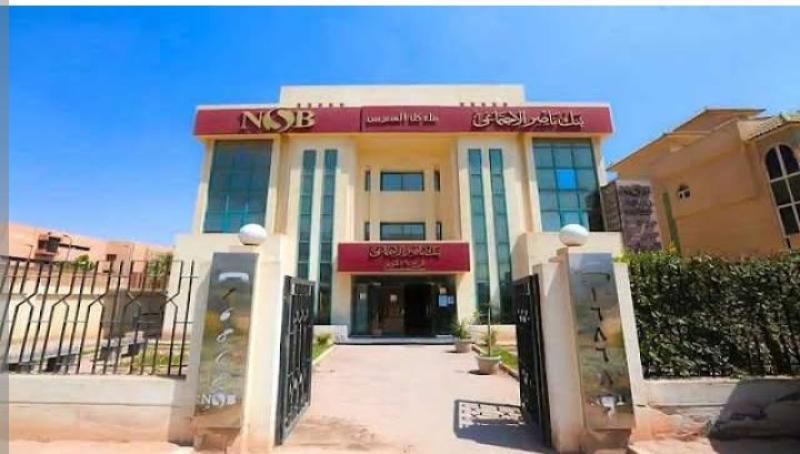 بنك ناصر الاجتماعي