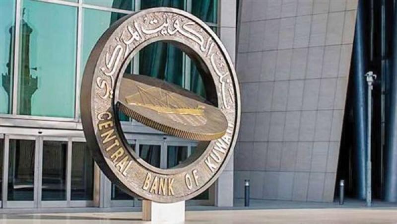 بنك الكويت المركزي 