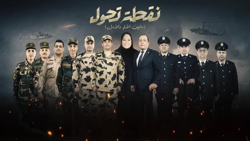 فيلم نقطة تحول