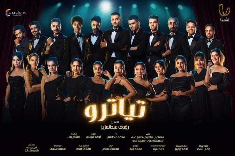 مسلسل تياترو الحلقة 11 كاملة HD