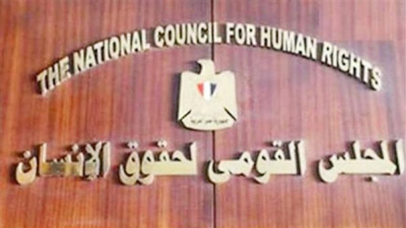 المجلس القومي لحقوق الإنسان 