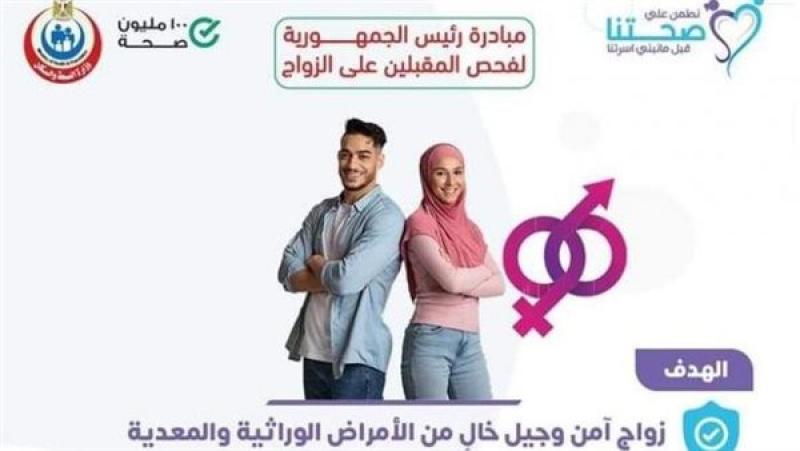 المقبلين على الزواج