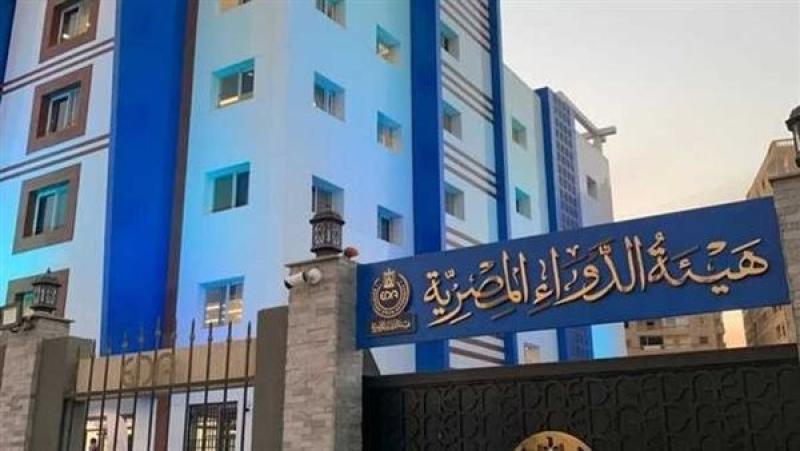 هيئة الدواء المصرية 