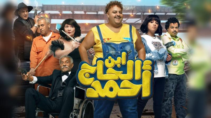 فيلم ابن الحاج أحمد