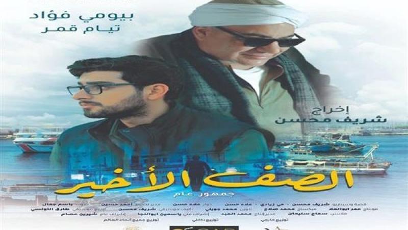 فيلم الصف الأخير