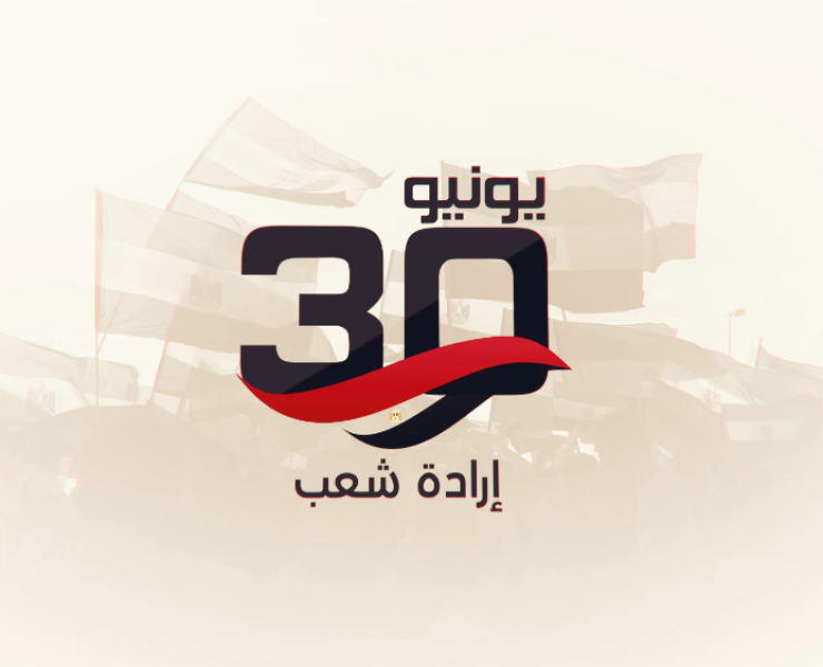 ذكرى ثورة 30 يونيو