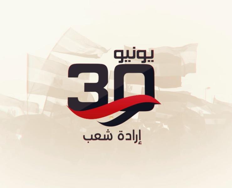 ثورة 30 يونيو