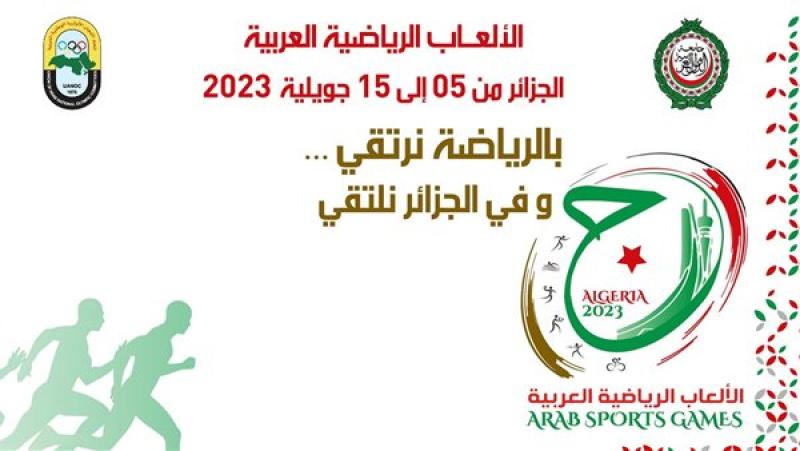 دورة الألعاب العربية