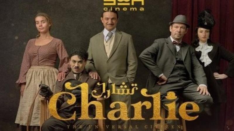مسرحية تشارلي