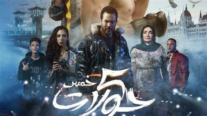 فيلم خمس جولات