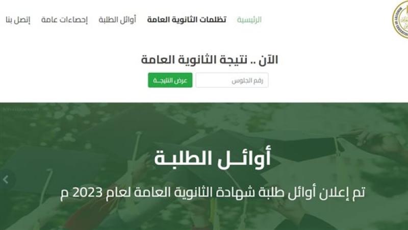 نتيجة الدور الثاني للثانوية العامة