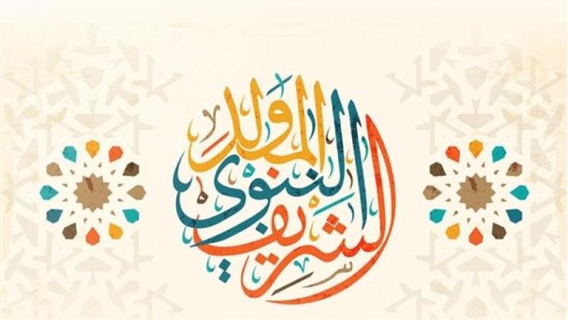 موعد إجازة المولد النبوي
