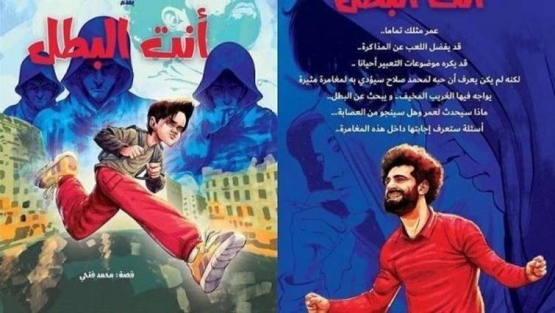 محمد صلاح يتصدر معرض عمان الدولي للكتاب 2023 