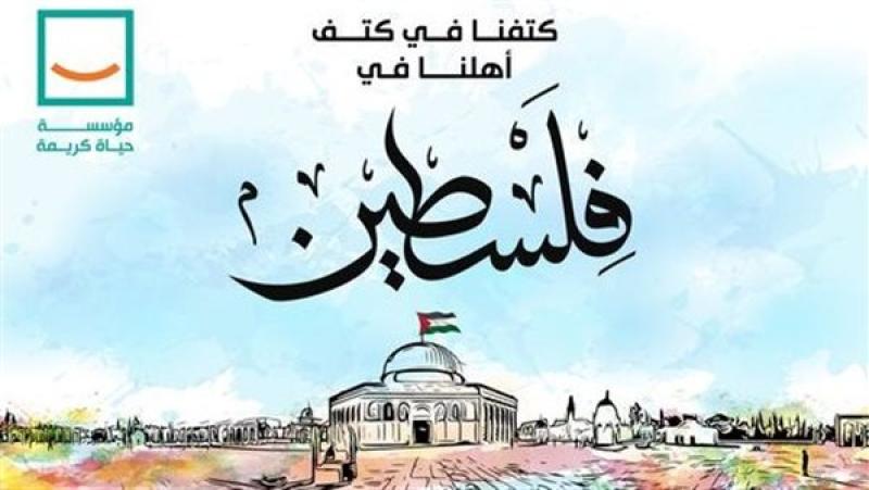 دعم الشعب الفلسطيني