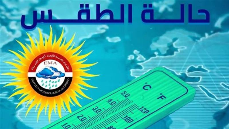 طقس الـ 6 أيام المقبلة