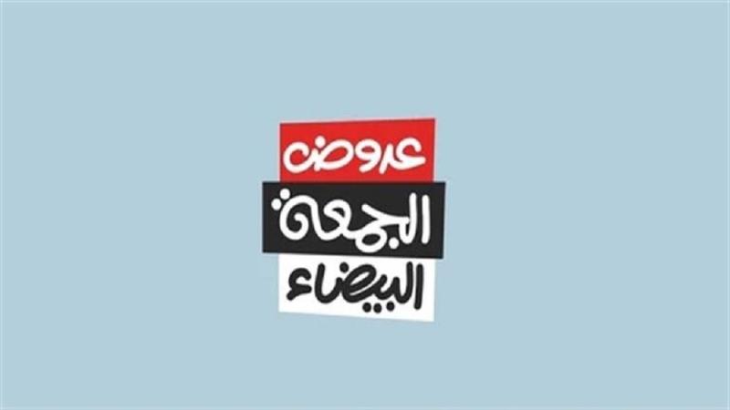 تخفيضات الجمعة البيضاء