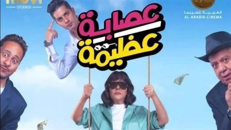 فيلم عصابة عظيمة