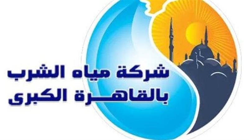 شركة مياه القاهرة