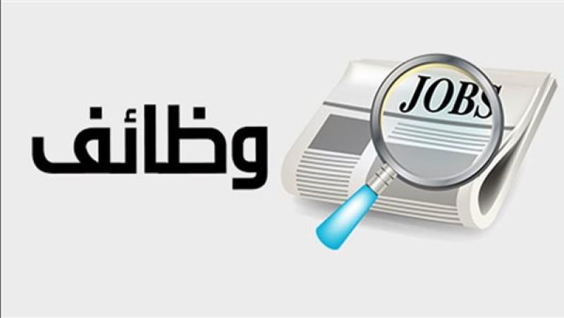 وظائف خالية في محافظة الجيزة