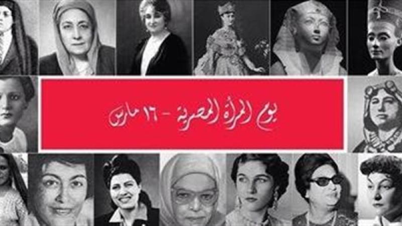 يوم المرأة المصرية