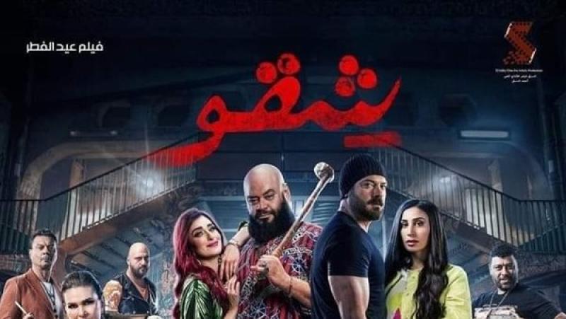 فيلم شقو