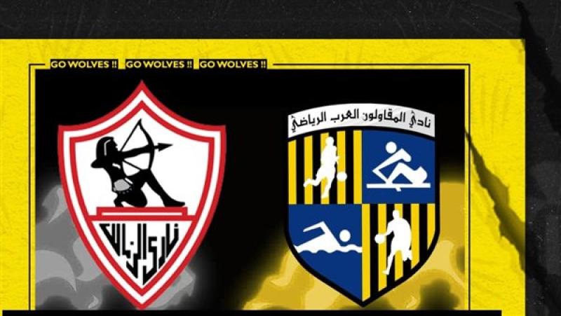 نادي المقاولون العرب يهنئ الزمالك