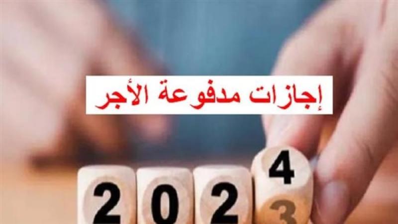 إجازات مدفوعة الأجر 