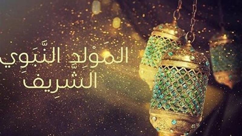 ذكرى المولد النبوي