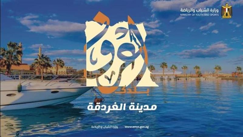 رحلة مدعمة 5 أيام إلى الغردقة