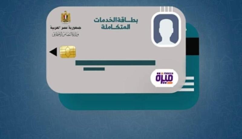 استعلم الآن عن كارت الخدمات