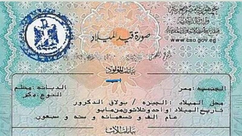 خطوات استخراج شهادة ميلاد 