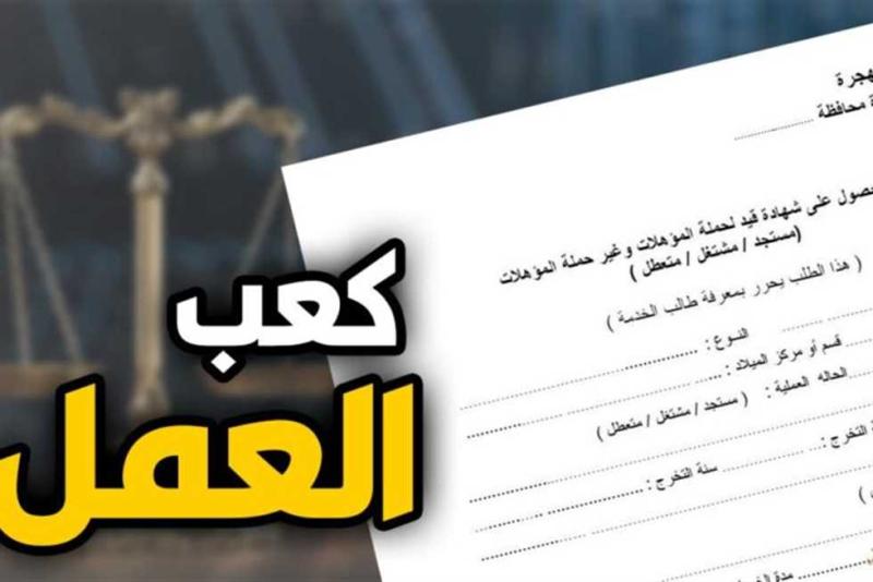 استخراج شهادة كعب العمل