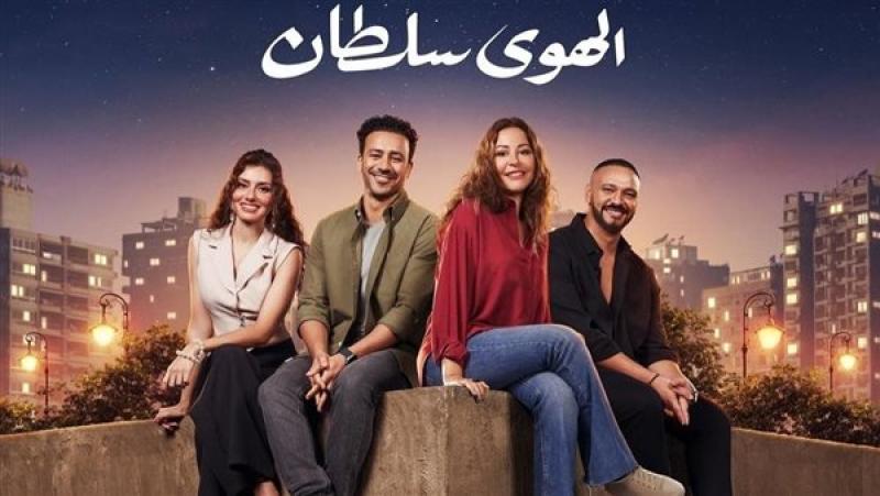 فيلم الهوى سلطان