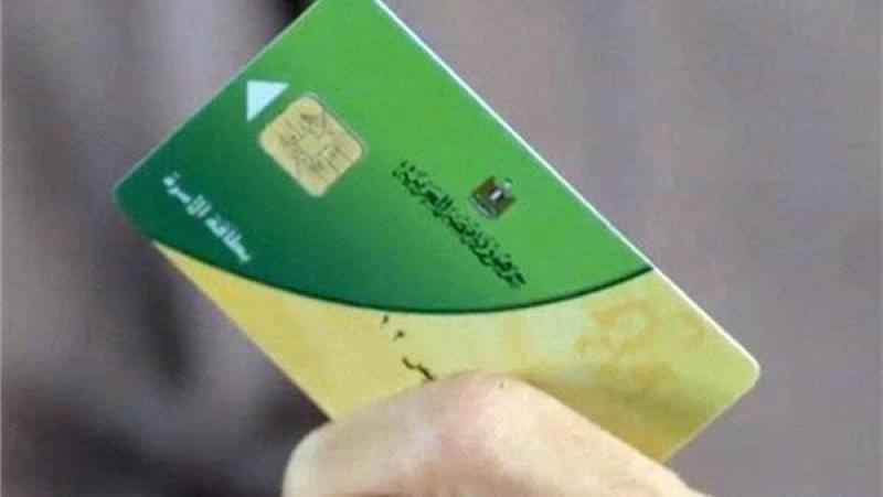البطاقات التموينية