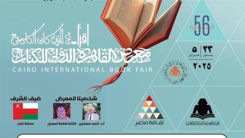 معرض الكتاب 2025