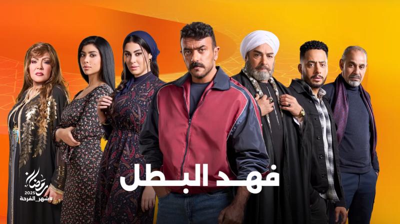 مسلسل فهد البطل