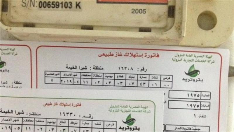 فاتورة الغاز