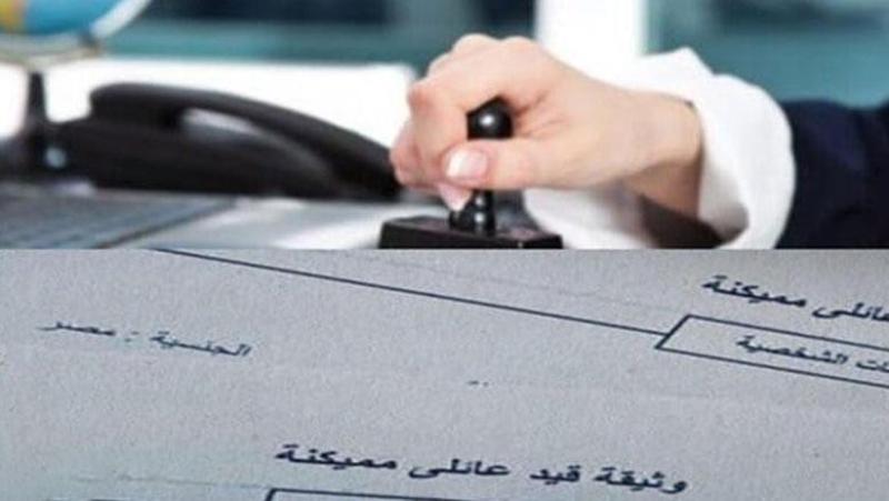 طريقة استخراج القيد العائلي