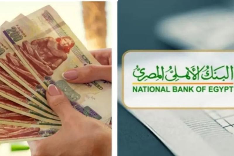شهادات البنك الأهلي المصري