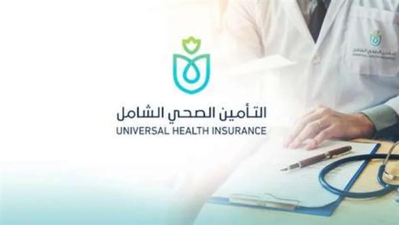 التأمين الصحي الشامل