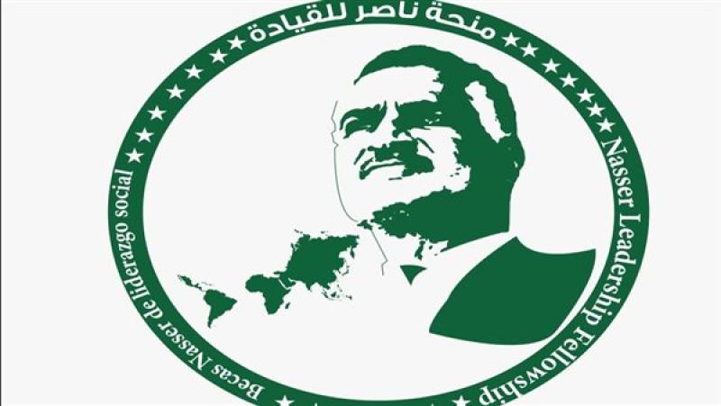 منحة ناصر للقيادة الدولية