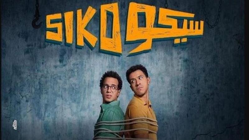 سيكو سيكو