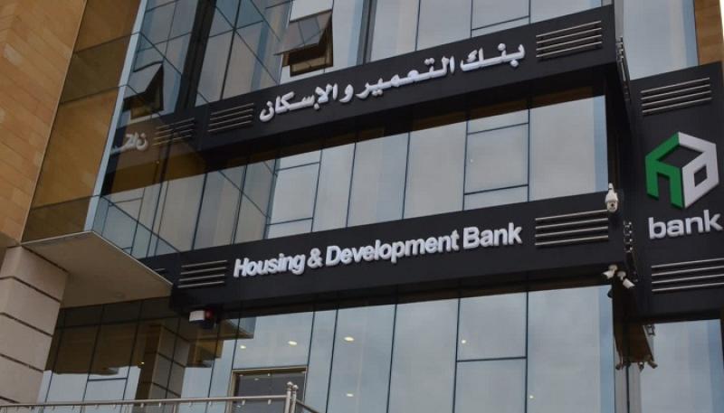 بنك التعمير والإسكان