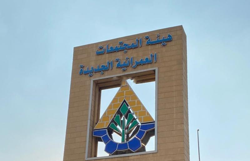 المجتمعات العمرانية