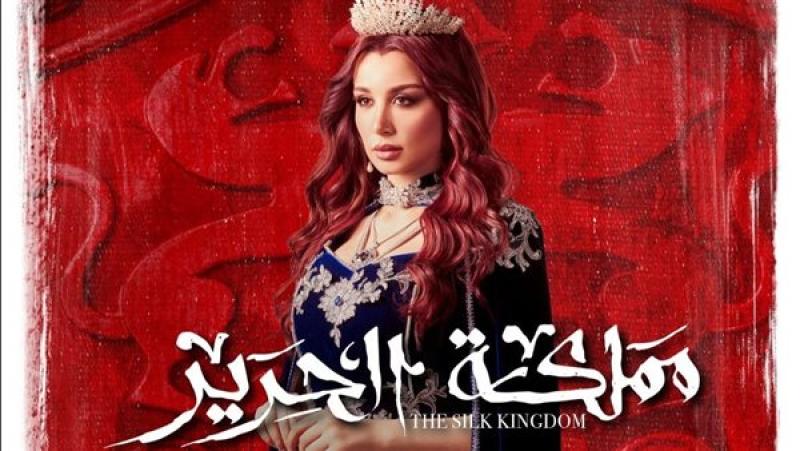 مملكة الحرير