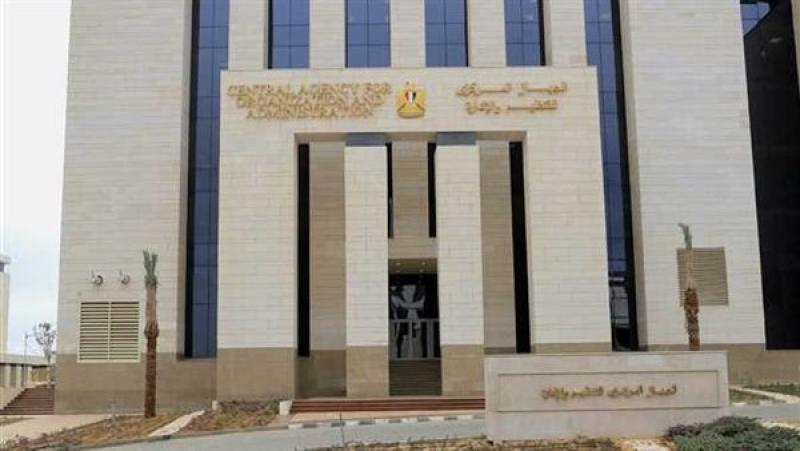 الجهاز المركزي للتنظيم والإدارة