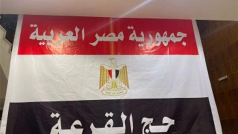 بعثة حج القرعة